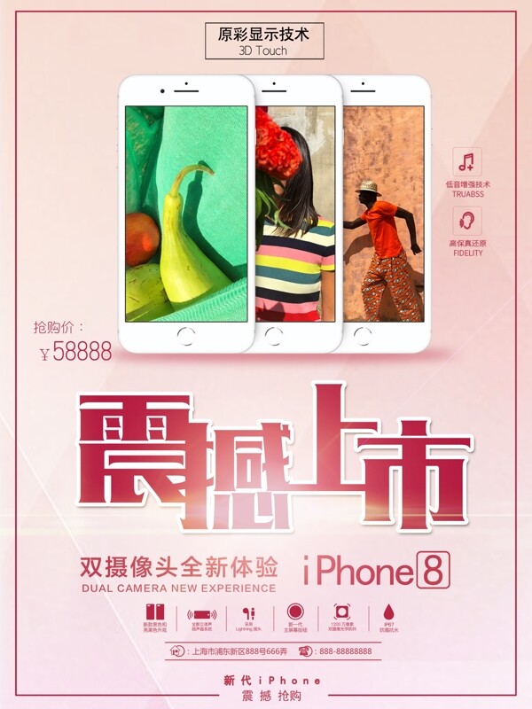 粉色科技iPhone8手机店手机促销海报
