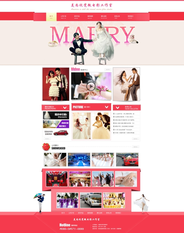 婚慶公司首頁
