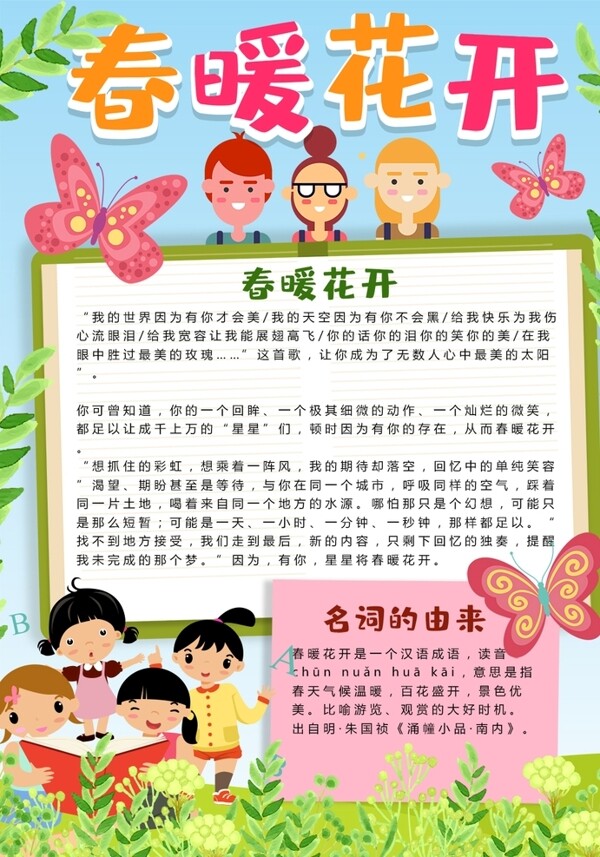 春天小報