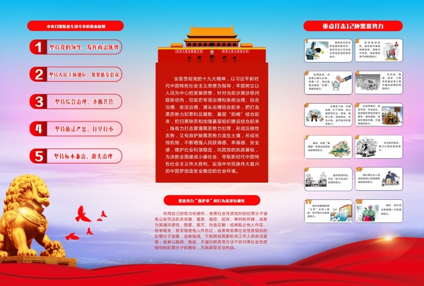 掃黑除惡三折頁