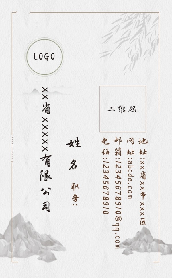 古風(fēng)名片