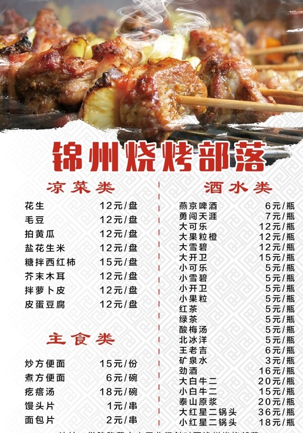 燒烤菜單