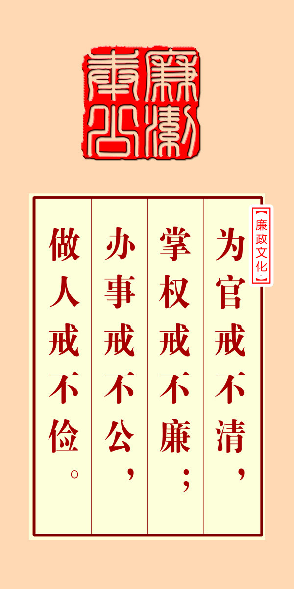 反腐倡廉宣傳圖片