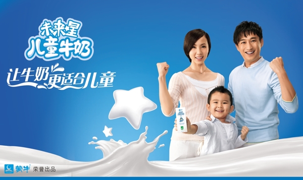 儿童奶未来星儿童牛奶蒙牛让牛奶更适合儿童
