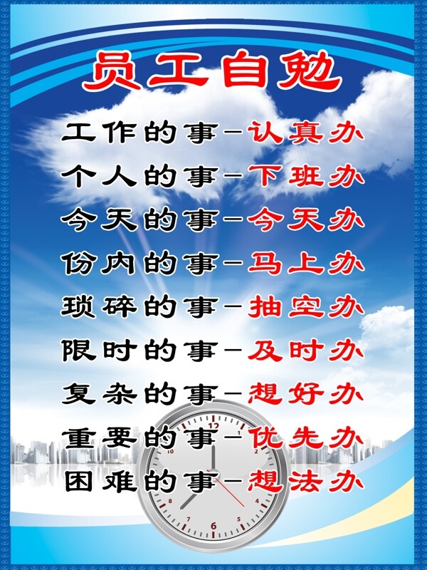 員工自勉