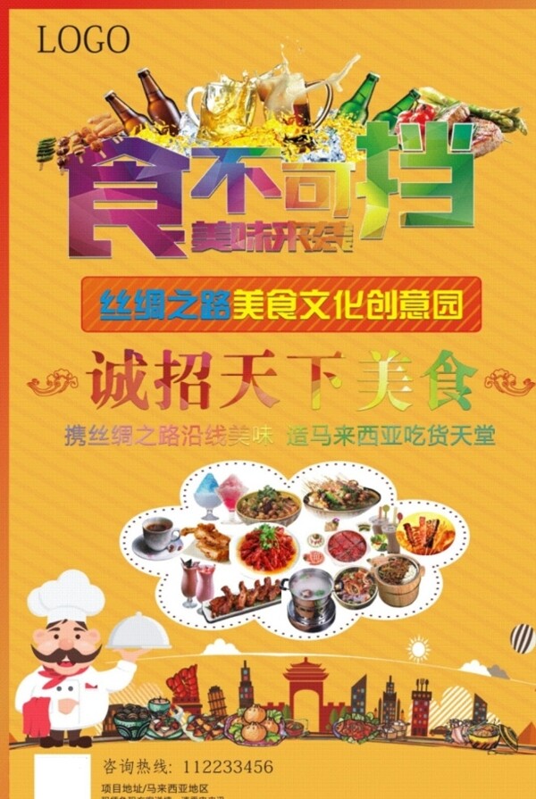 美食海報(bào)
