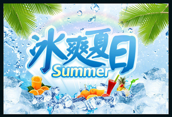 夏日冰霜促銷
