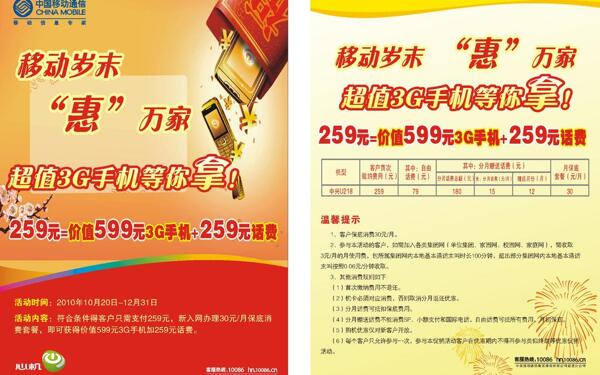 移動歲末單頁圖片
