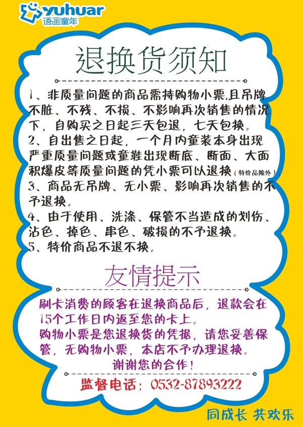 退換貨須知