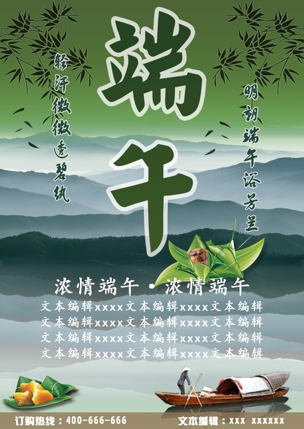 端午節(jié)海報