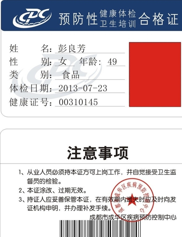 健康證圖片