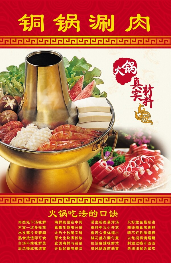 銅鍋涮肉圖片