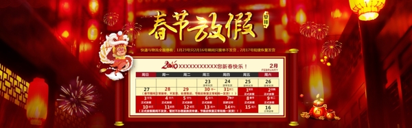 淘寶春節(jié)放假海報(bào)淘寶全屏海報(bào)