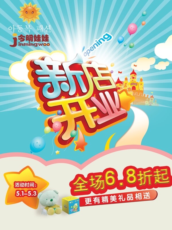 童裝店新店開業(yè)海報(bào)設(shè)計(jì)