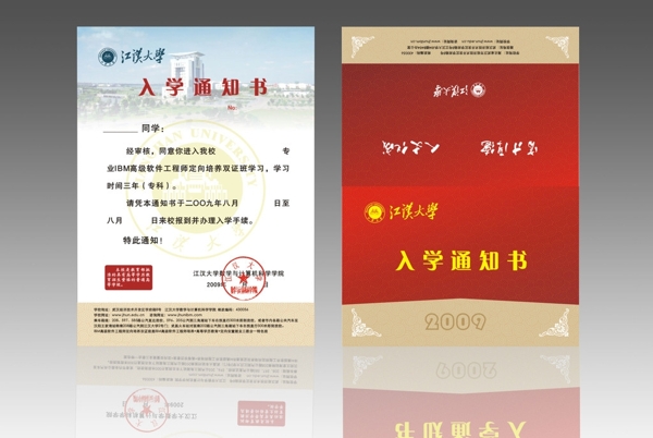 江漢大學(xué)入學(xué)通知書圖片