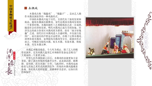 木偶戏中国非物质文化遗产