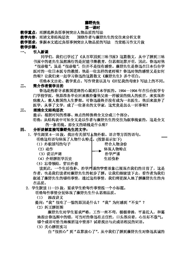 語文人教版第一單元教案