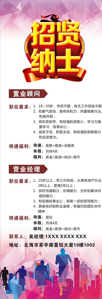 房地產(chǎn)招聘展架