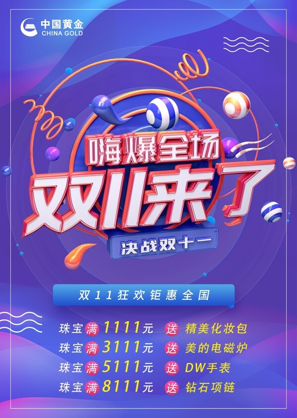 雙11海報