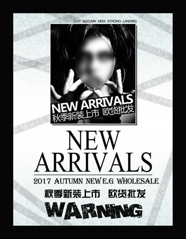 秋裝新上市