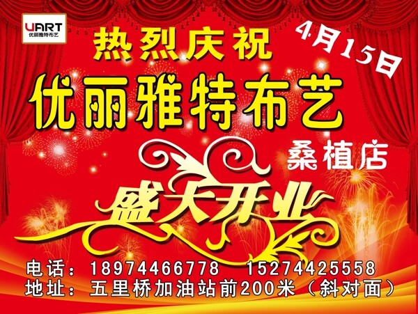 盛大開業(yè)圖片