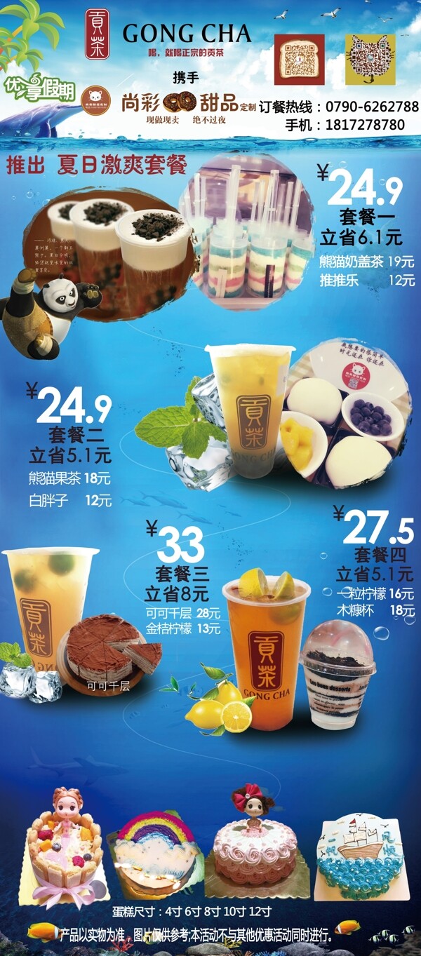 甜品易拉寶