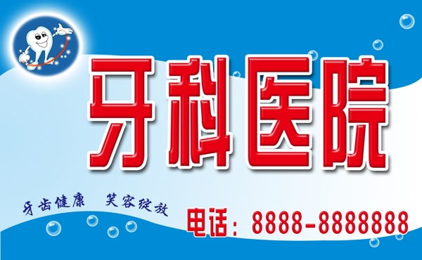 牙科醫(yī)院門(mén)頭圖片