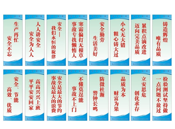 企業(yè)安全生產(chǎn)標(biāo)語(yǔ)圖片