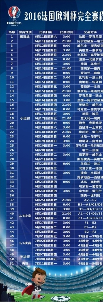 2016歐洲杯