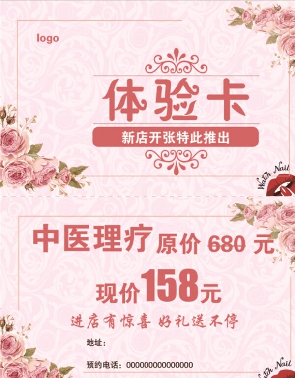 體驗卡