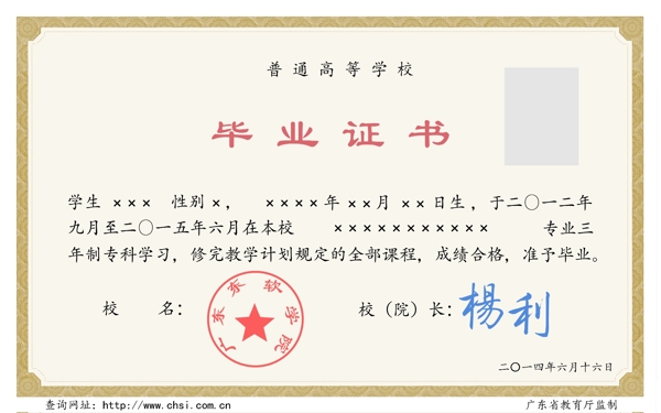 畢業(yè)證書圖片