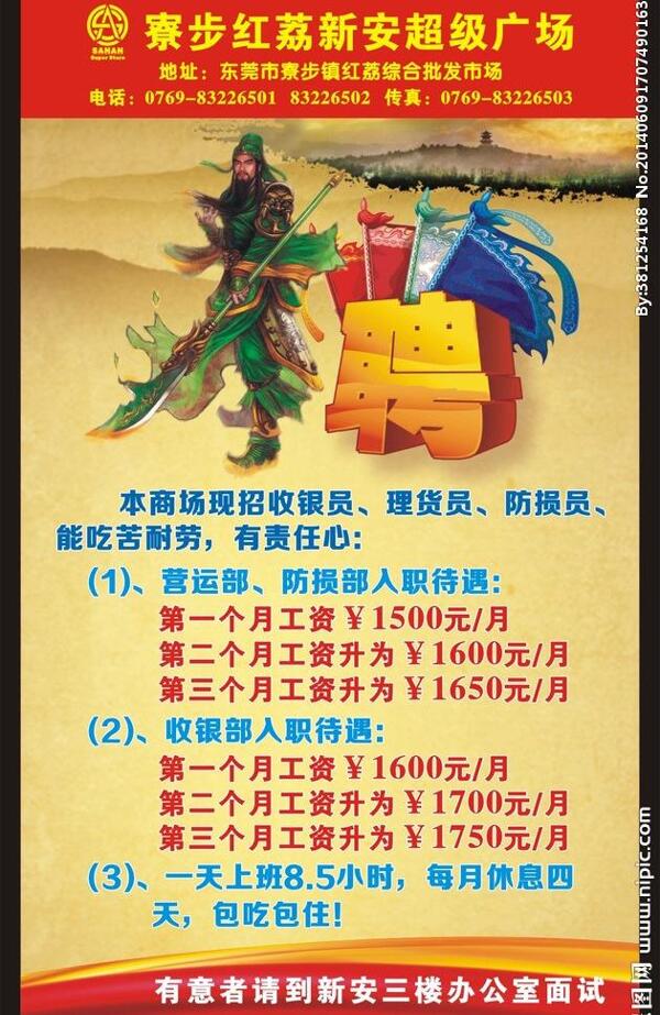 招聘廣告圖片