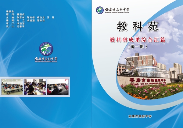 學(xué)校教科室封面設(shè)計封皮圖片