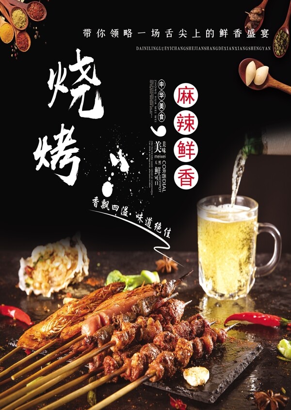 燒烤