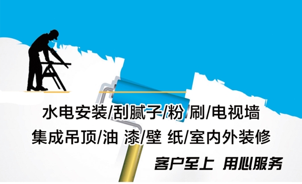 裝修名片