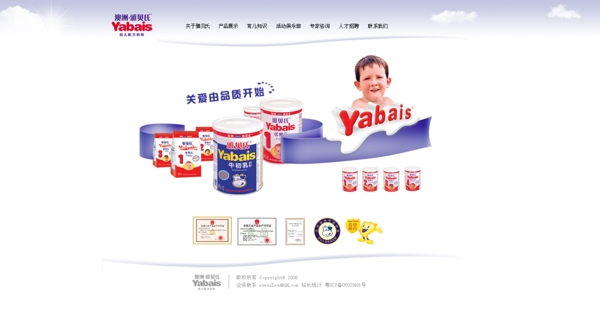 牛奶品牌首頁(yè)網(wǎng)頁(yè)模板