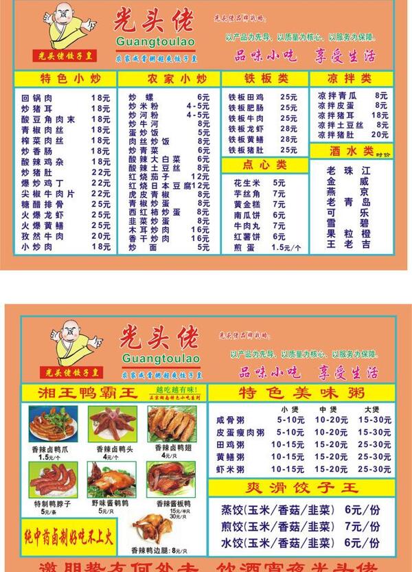 光頭佬菜單圖片