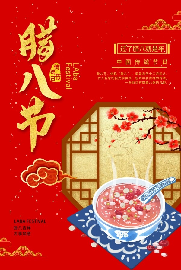臘八節(jié)