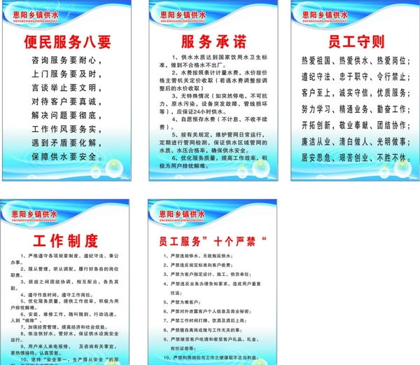 供水站制度牌