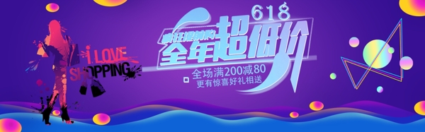 618淘寶banner
