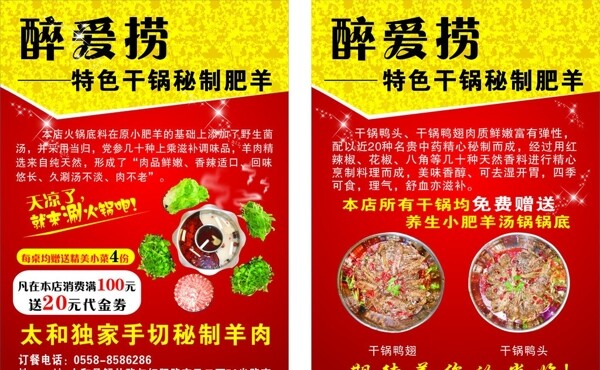 火鍋彩頁圖片