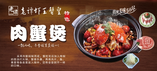肉蟹煲單頁