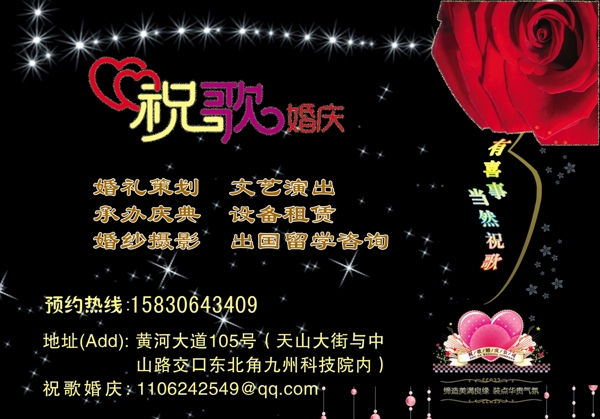 婚慶宣傳頁圖片