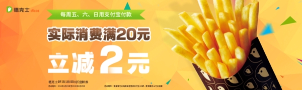 支付寶滿20減2banner