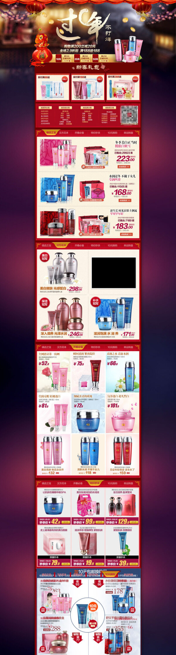淘寶化妝品活動促銷海報
