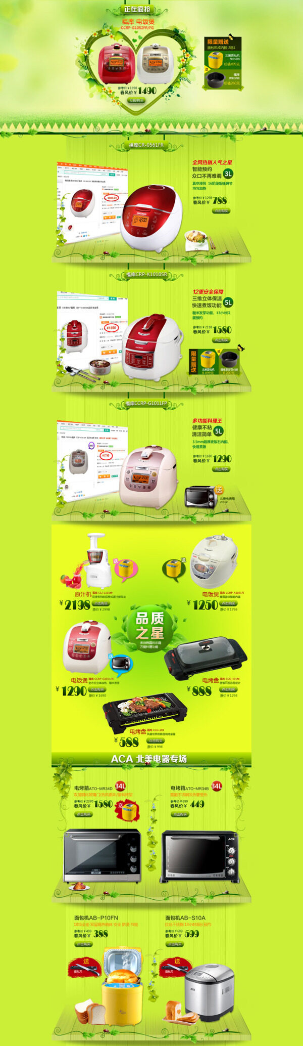 淘寶家用廚房電器店鋪展銷海報