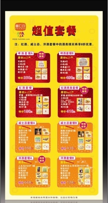 KTV套餐圖片
