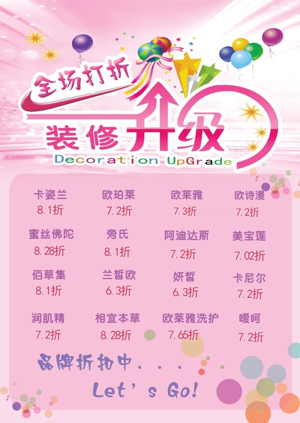 裝修升級海報圖片