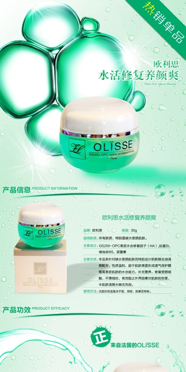 化妝品詳情頁