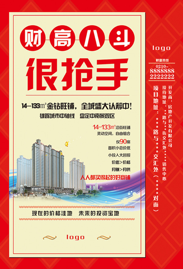 地產(chǎn)促銷海報(bào)